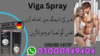 Viga Spray In Pakistan Image